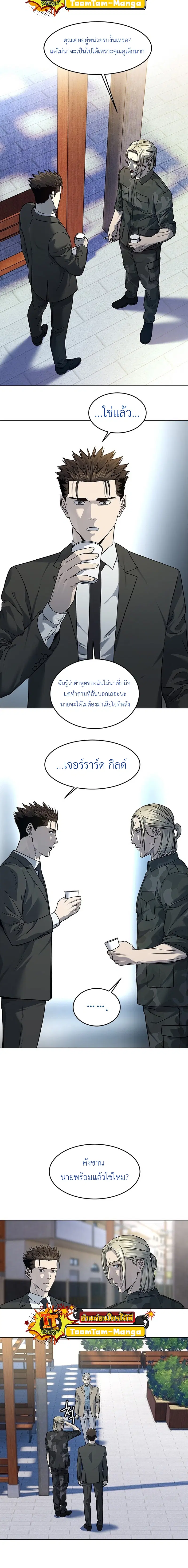 God of Blackfield ตอนที่ 133 หน้า 8
