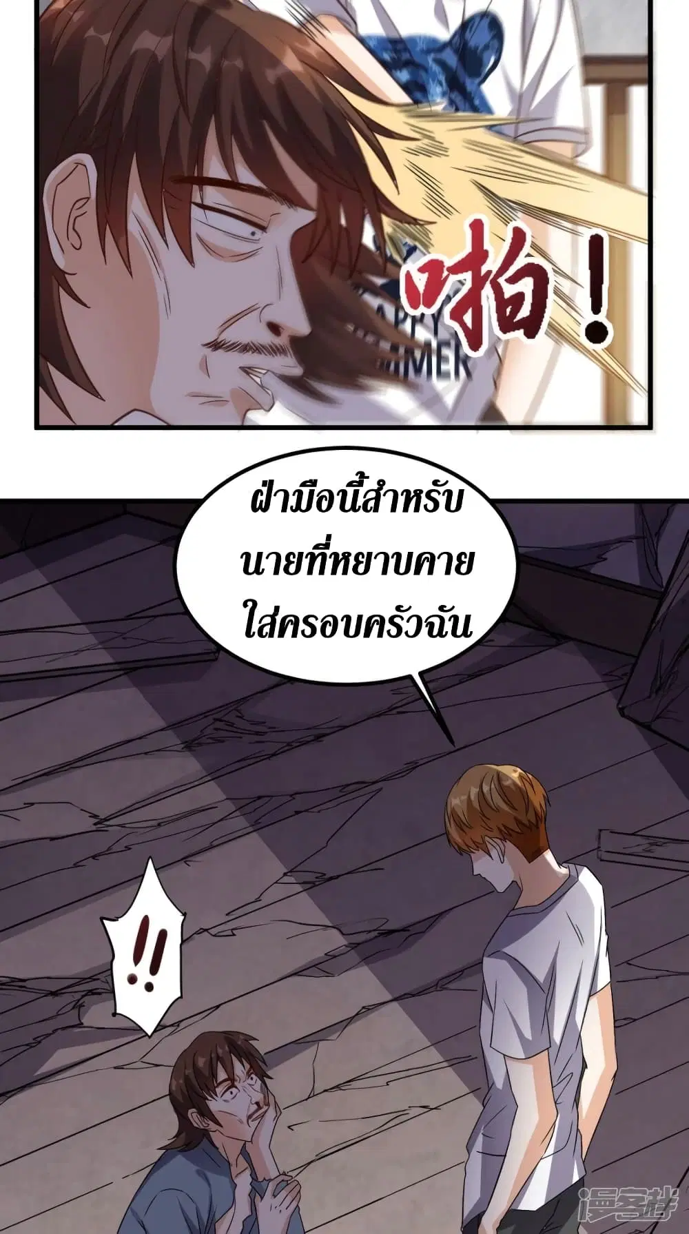 Super Wechat ตอนที่ 145 หน้า 26