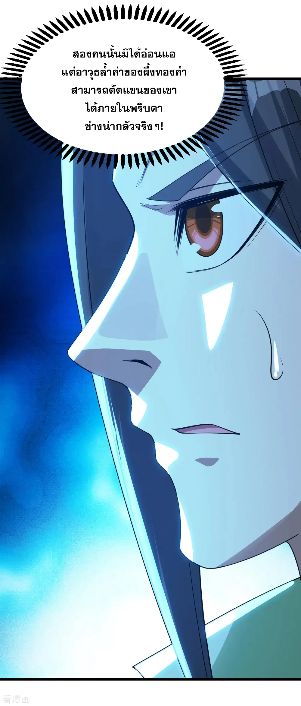 Matchless Emperor ตอนที่ 114 หน้า 24