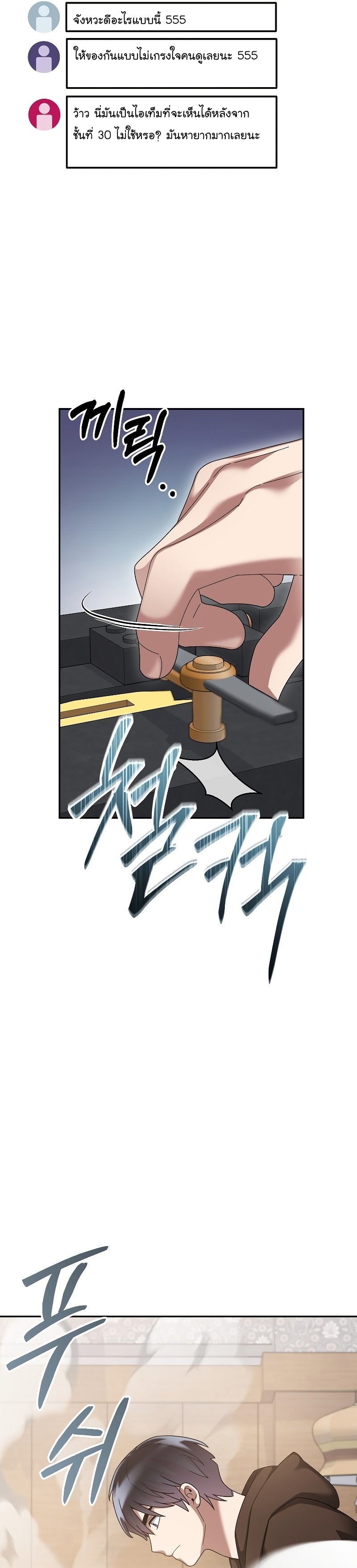 The Newbie Is Too Strong ตอนที่ 76 หน้า 19