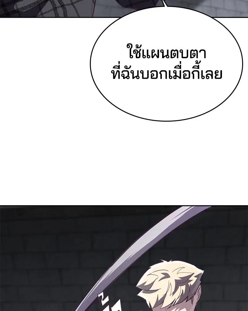 The Boy of Death ตอนที่ 88 หน้า 8