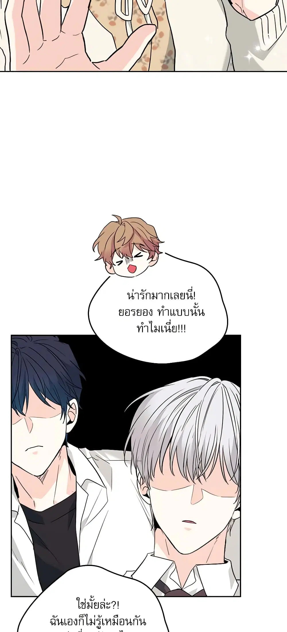 My Life as an Internet Novel ตอนที่ 171 หน้า 39