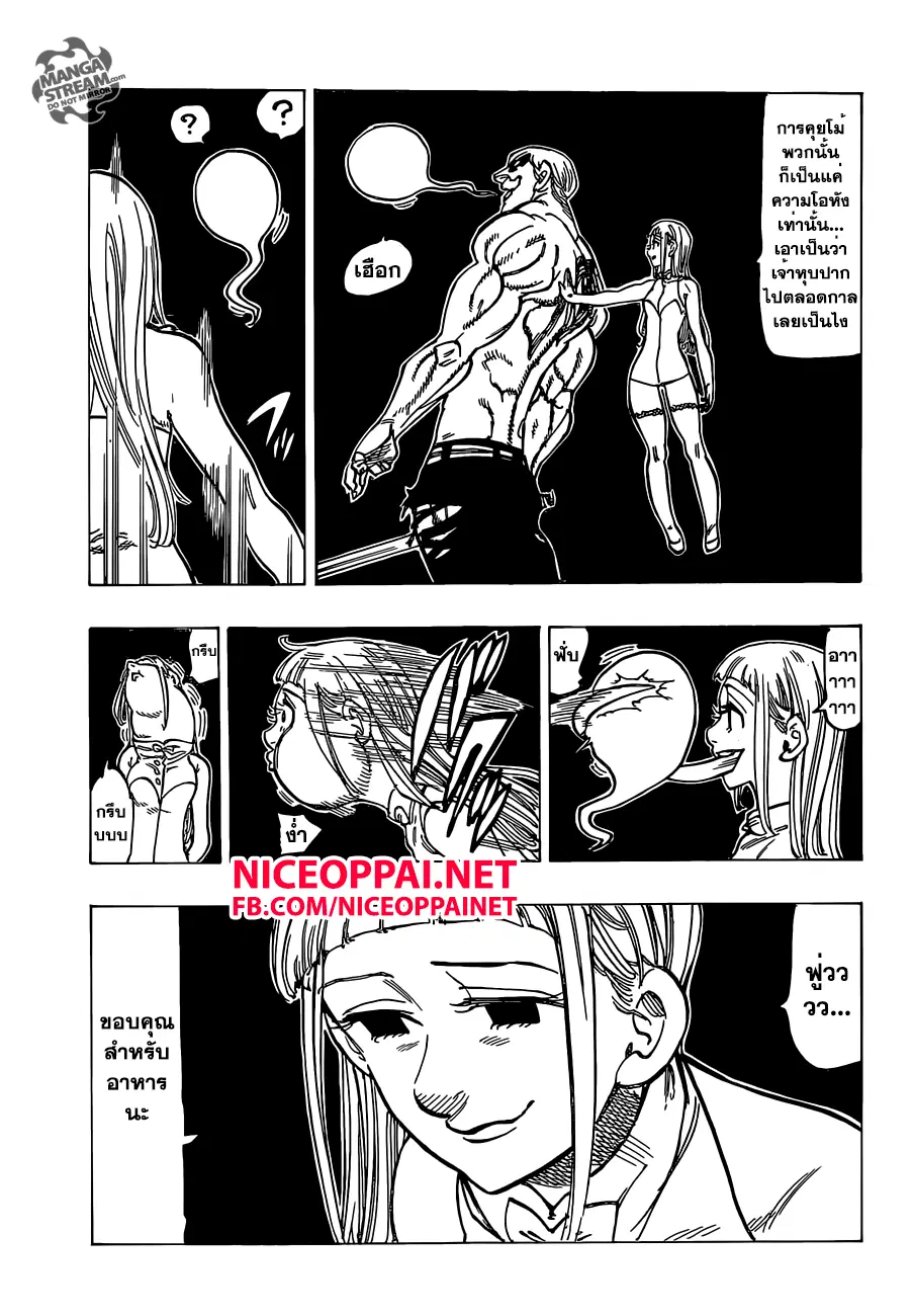 Nanatsu no Taizai ตอนที่ 150 หน้า 5