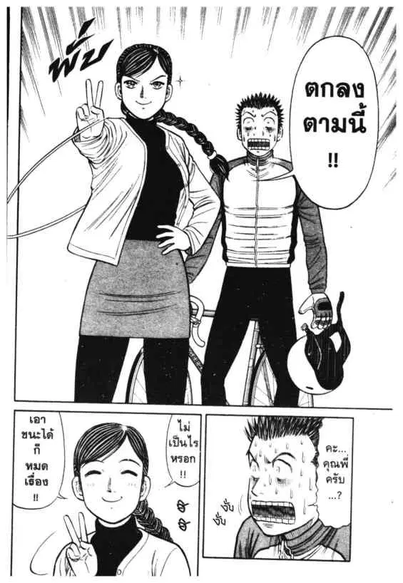 Odds GP! ตอนที่ 124 หน้า 9