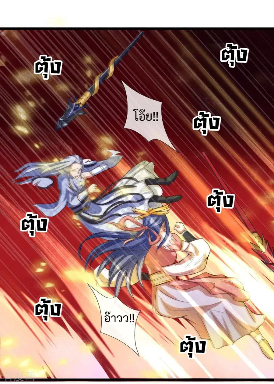 Shenwu Tianzun ตอนที่ 14 หน้า 27