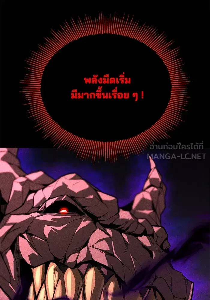 The Lazy Lord Masters the Sword ตอนที่ 114 หน้า 75