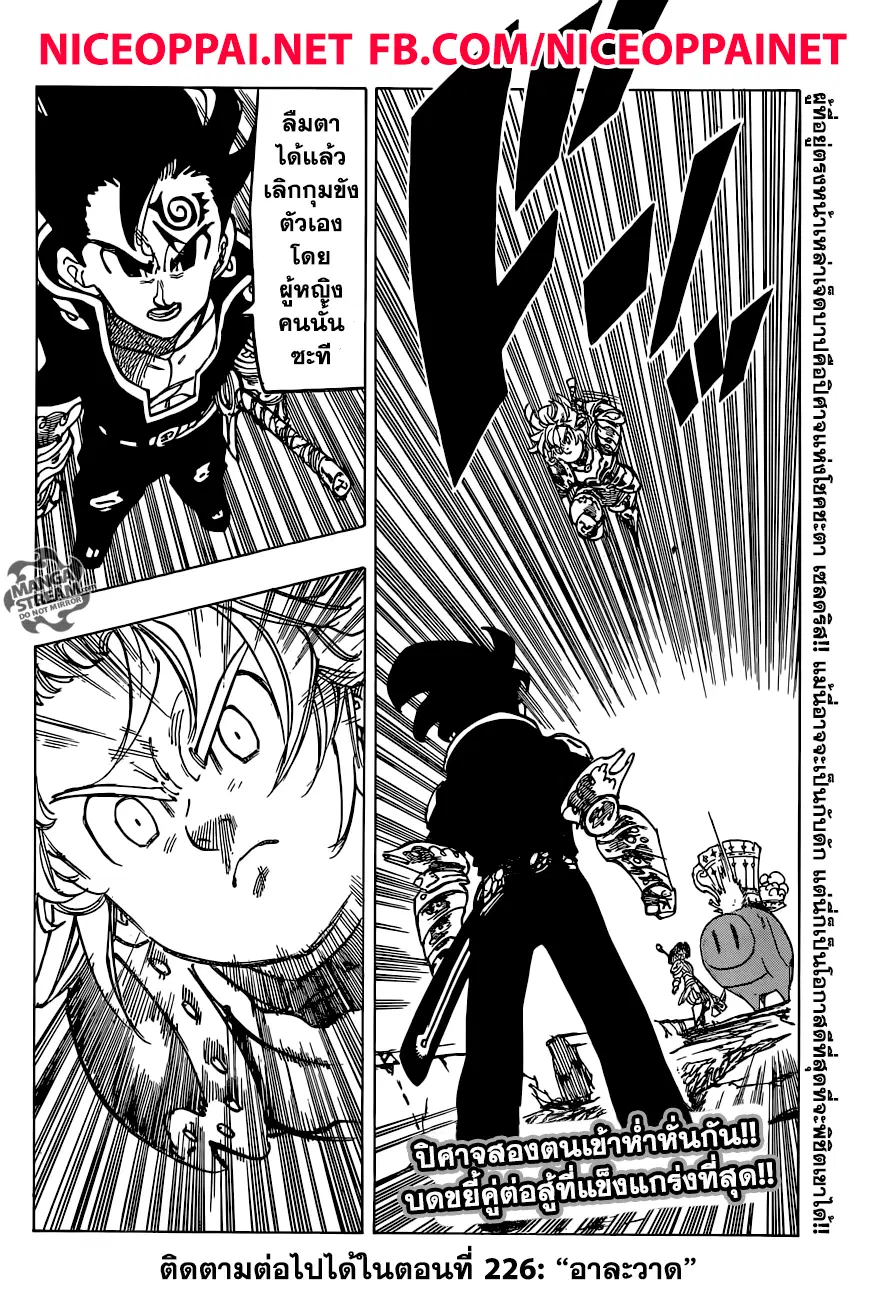 Nanatsu no Taizai ตอนที่ 225 หน้า 20