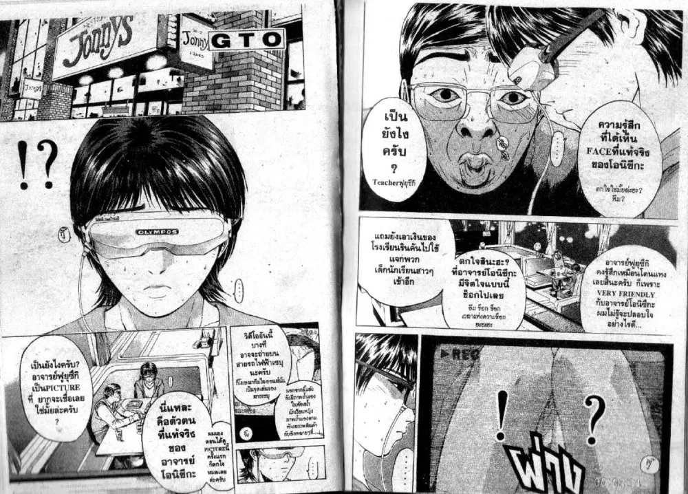 GTO : Great Teacher Onizuka ตอนที่ 79 หน้า 10