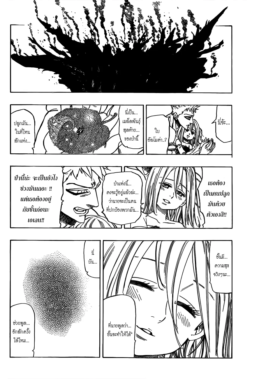 Nanatsu no Taizai ตอนที่ 25.5 หน้า 35