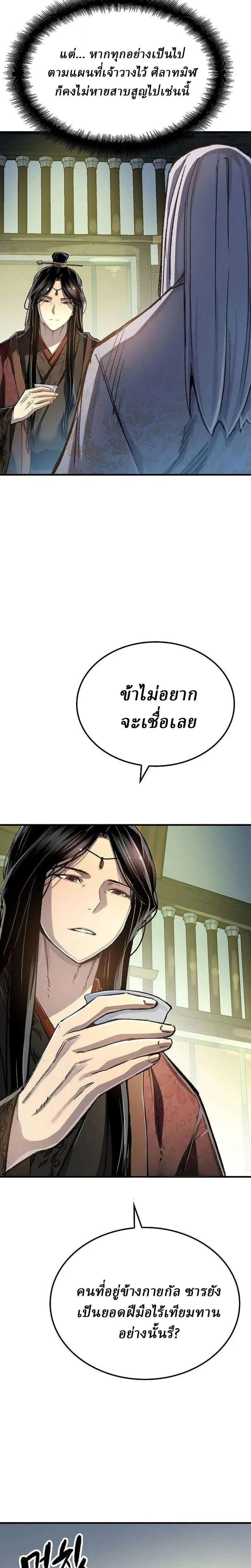 Reborn As The Heavenly Demon ตอนที่ 120 หน้า 11