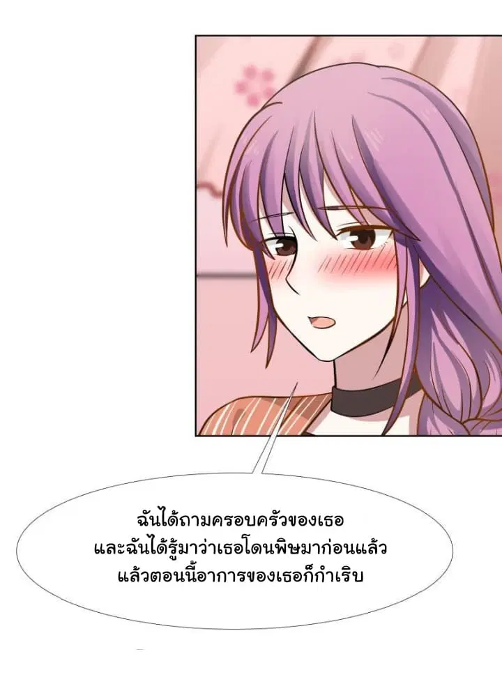 I Have a Dragon in My Body ตอนที่ 84 หน้า 9