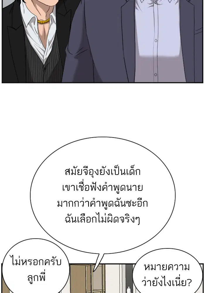 Bad Guy ตอนที่ 28 หน้า 40