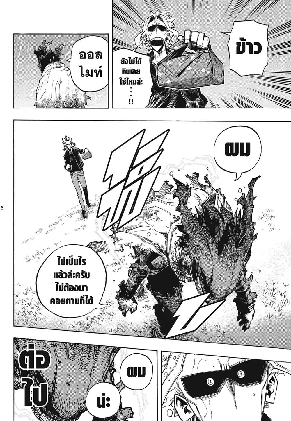 Boku no Hero Academia (My Hero Academia) ตอนที่ 317 หน้า 10