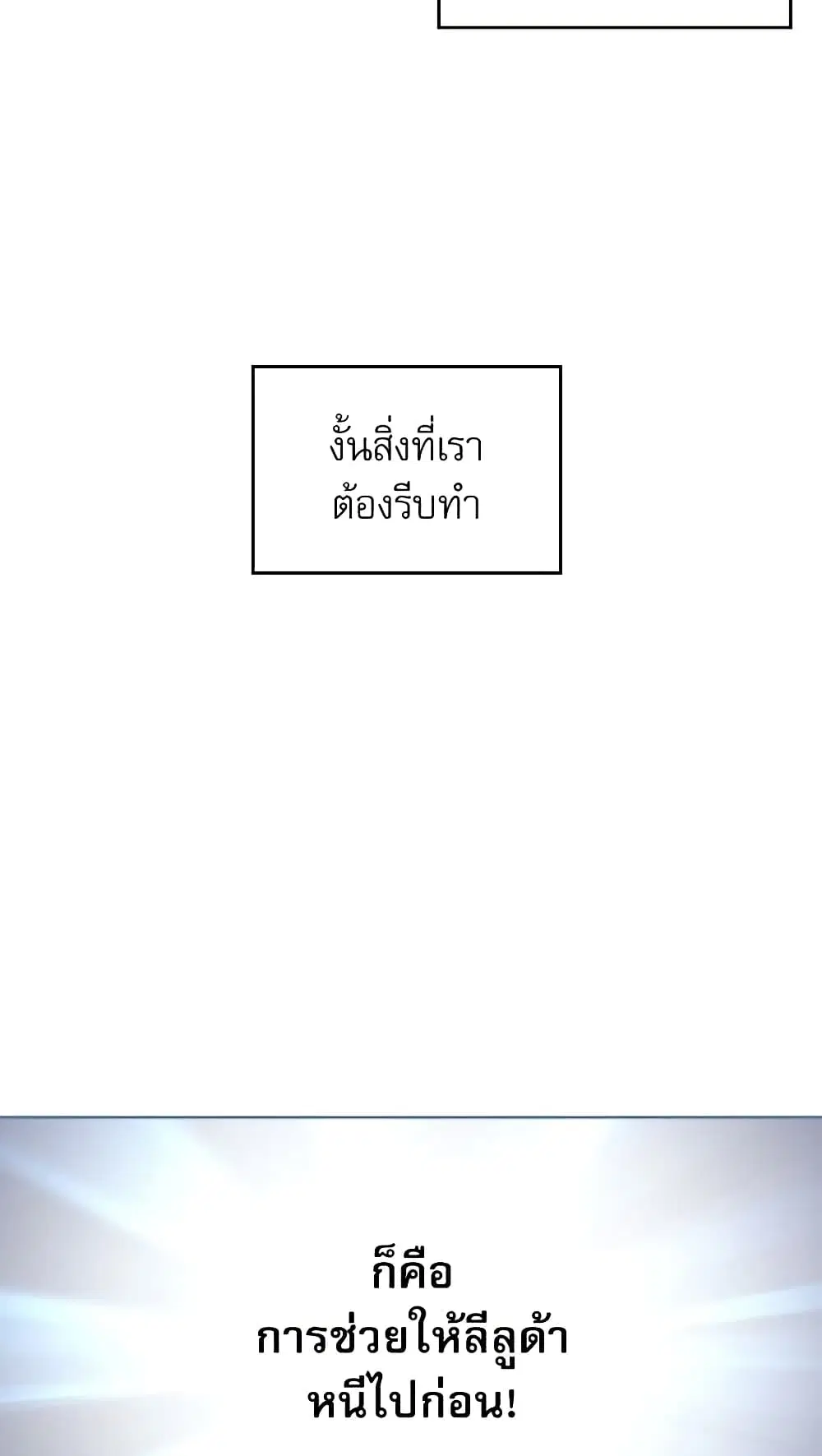 My Life as an Internet Novel ตอนที่ 36 หน้า 35