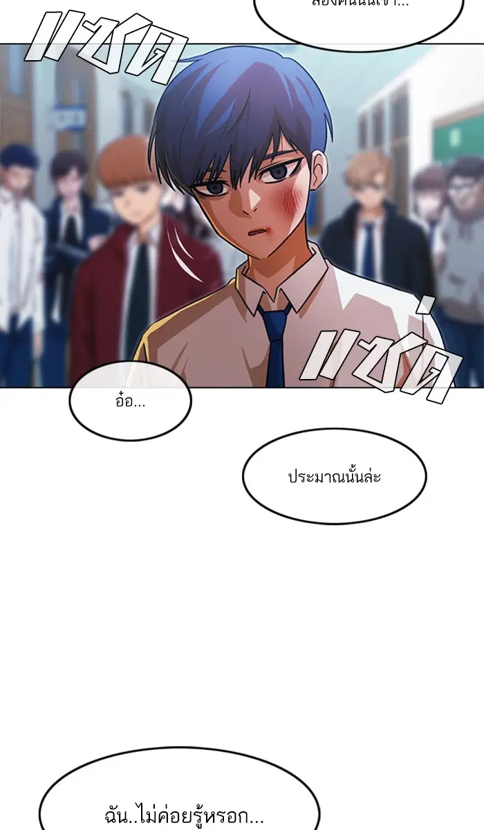 Random Chat ตอนที่ 111 หน้า 70