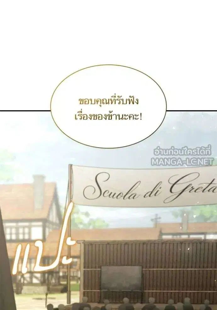 Sister I Am the Queen in This Life ตอนที่ 191 หน้า 188