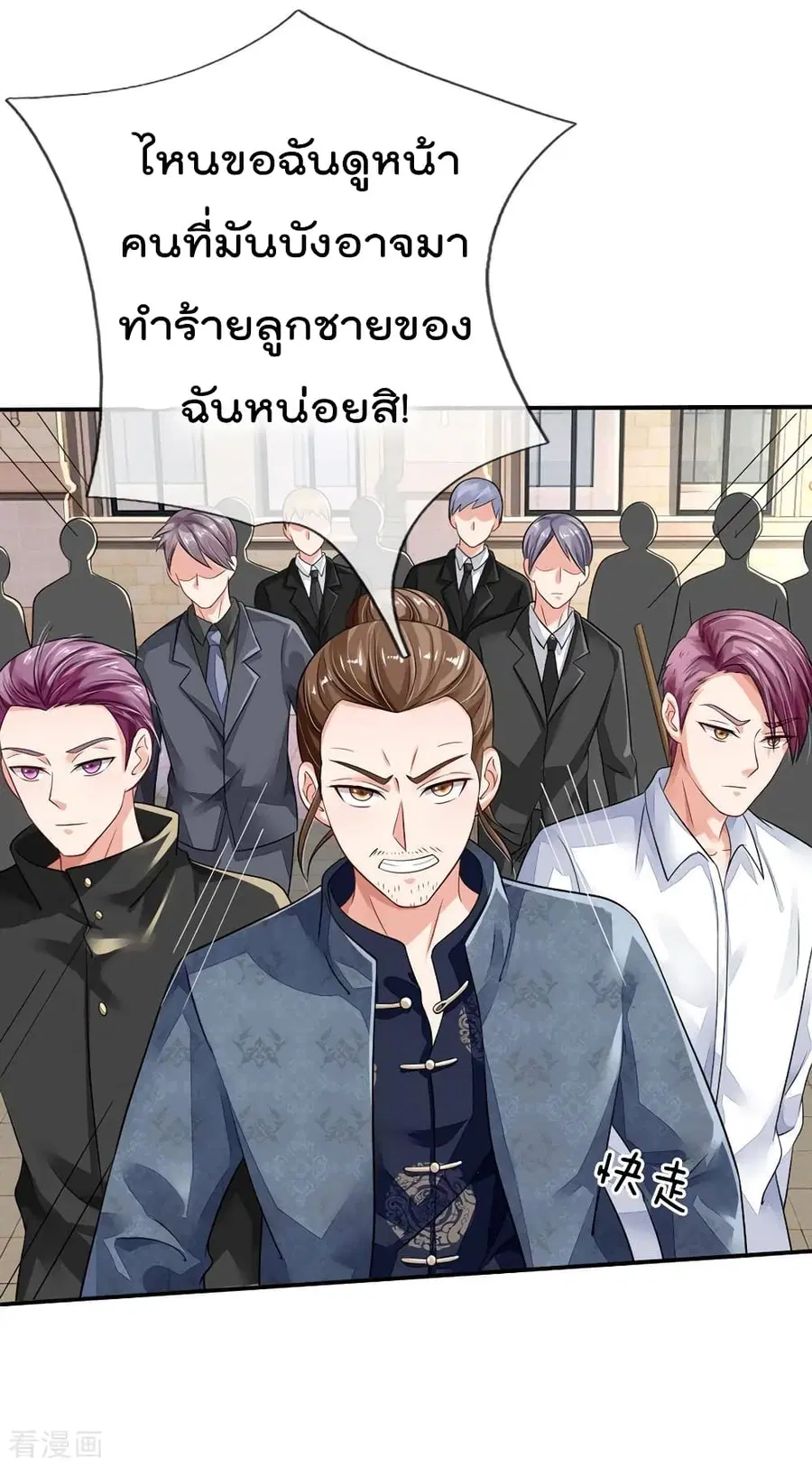 I’m the Great Immortal ตอนที่ 70 หน้า 17