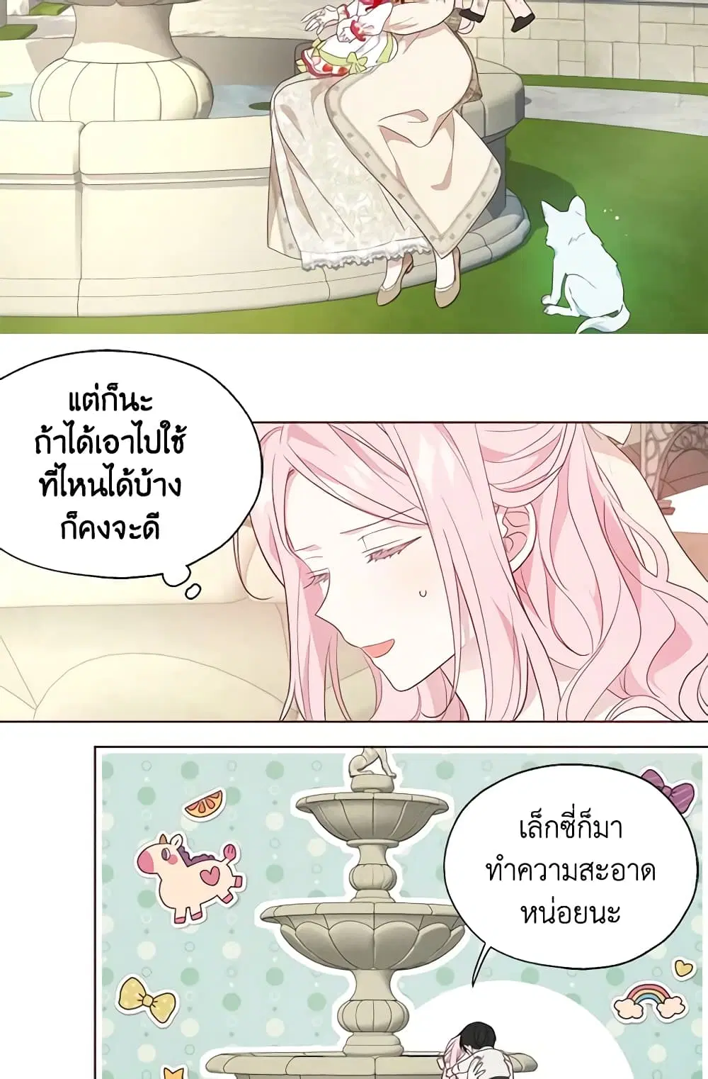 Seduce the Villain’s Father ตอนที่ 81 หน้า 34