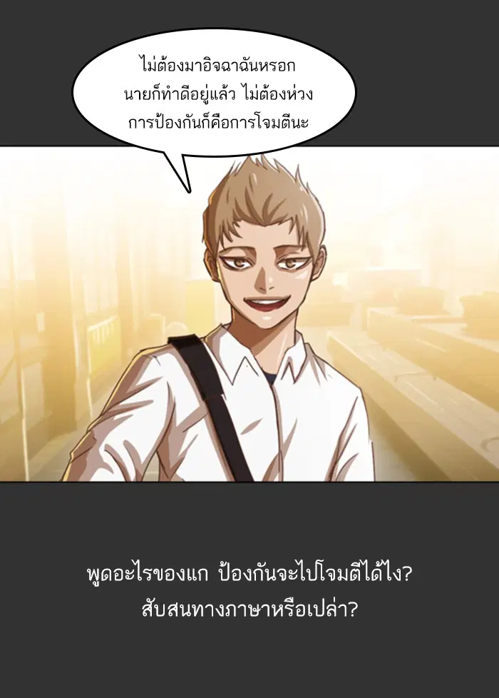 Random Chat ตอนที่ 24 หน้า 69