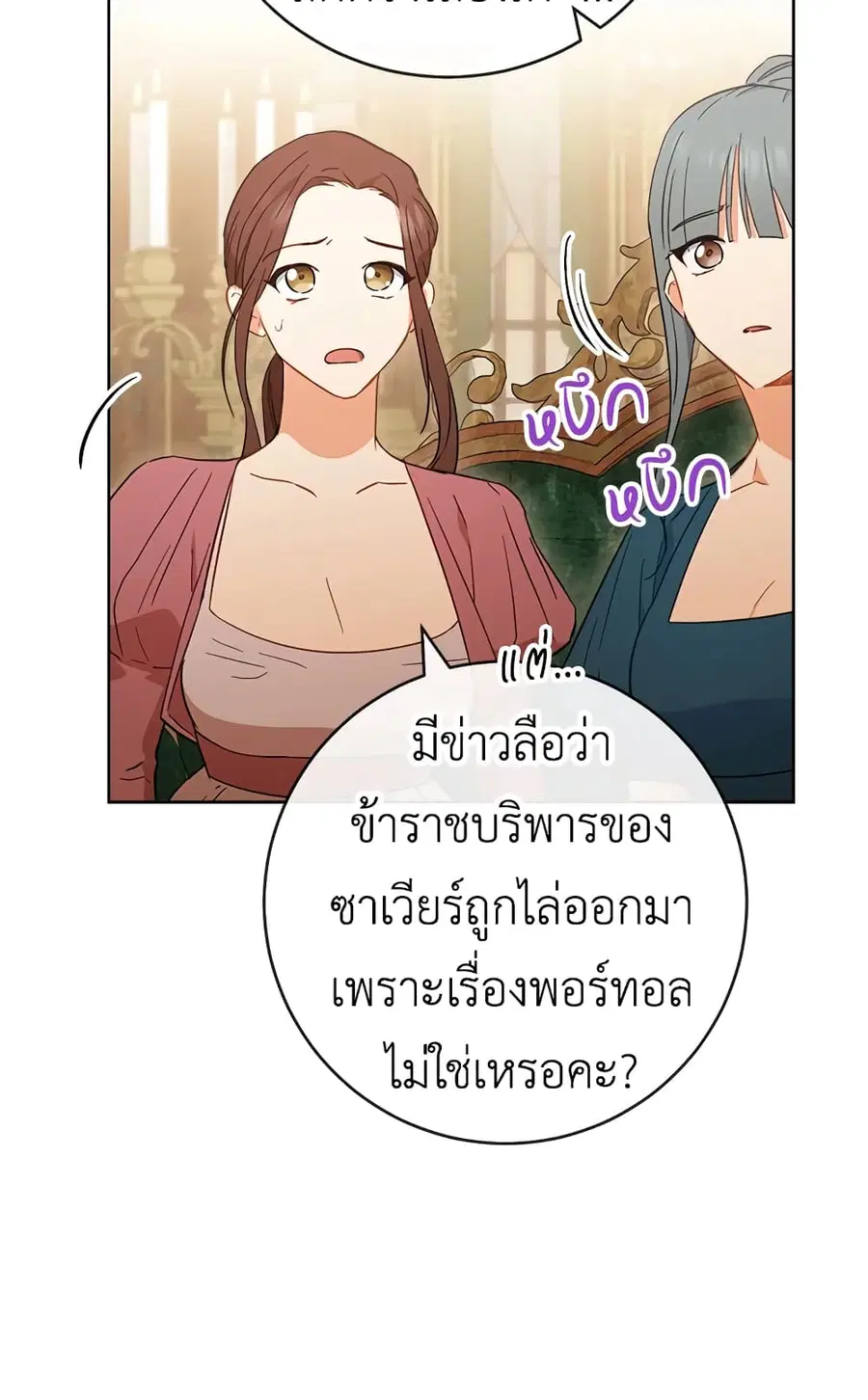 The Young Lady Is a Royal Chef ตอนที่ 93 หน้า 7