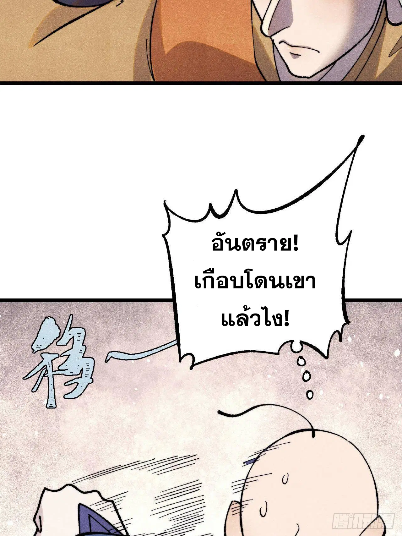 All Hail the Sect Leader ตอนที่ 402 หน้า 4