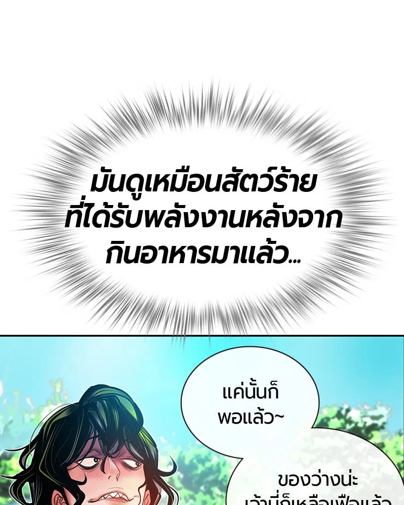 Jungle Juice ตอนที่ 9 หน้า 110