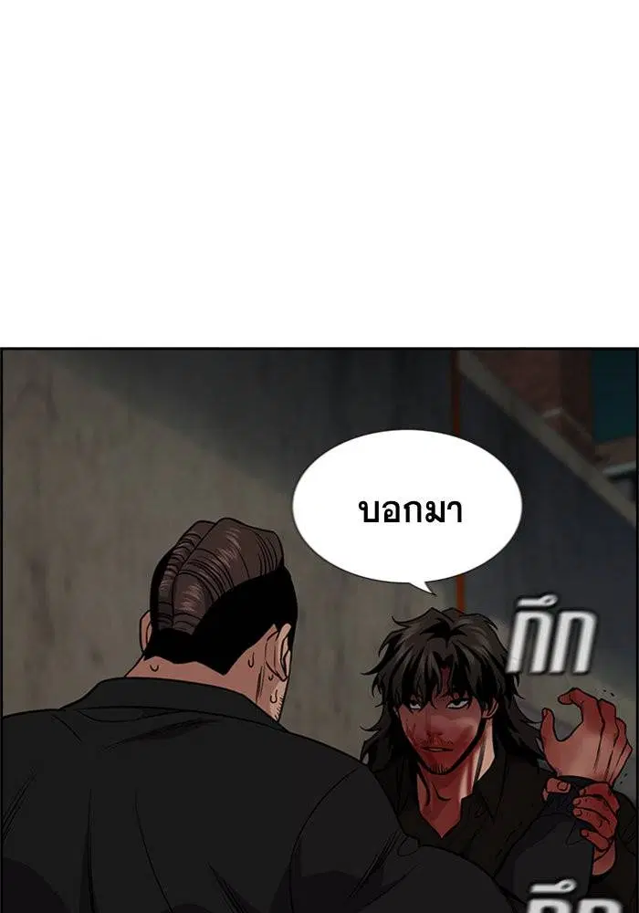 True Education ตอนที่ 99 หน้า 23