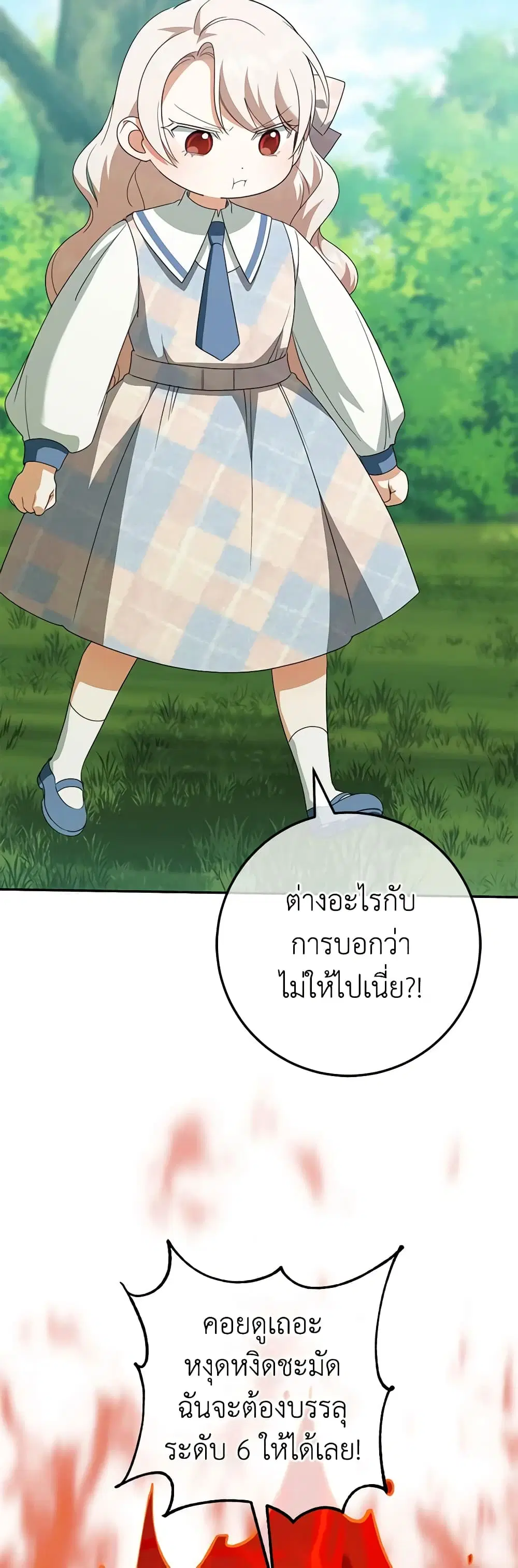 The Wicked Little Princess ตอนที่ 122 หน้า 17