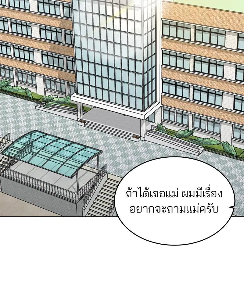 The Boy of Death ตอนที่ 50 หน้า 112
