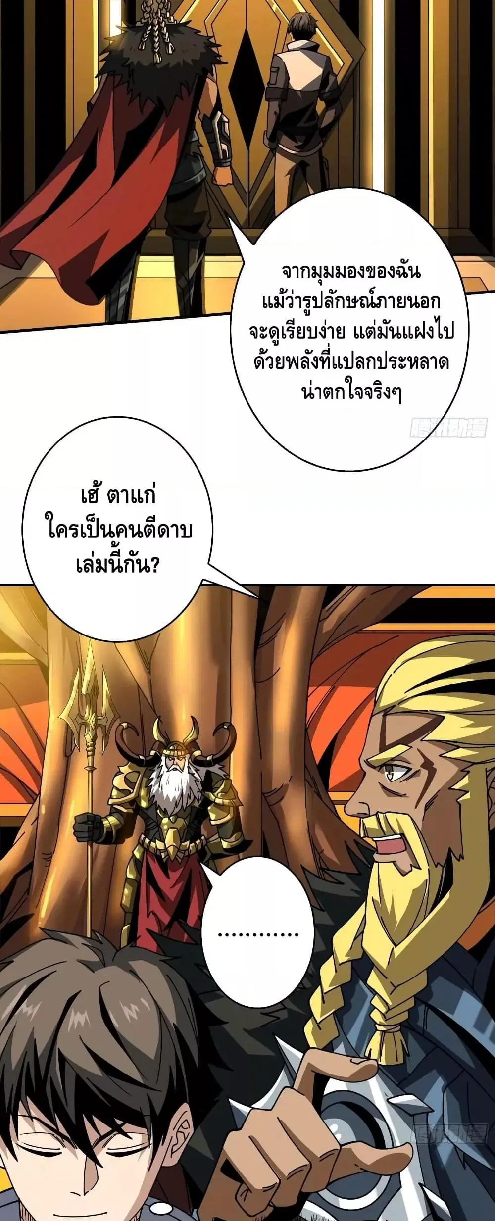 King Account at the Start ตอนที่ 294 หน้า 8