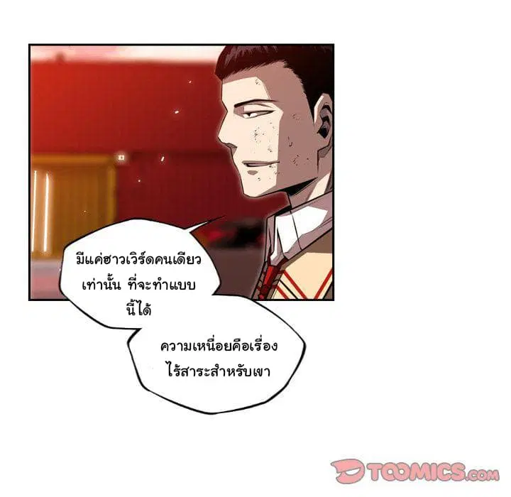 SuperNova ตอนที่ 84 หน้า 76