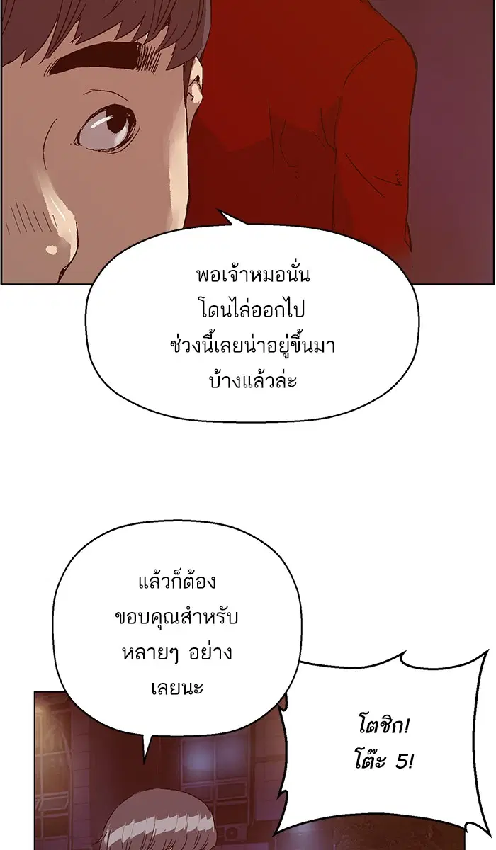 Weak Hero ตอนที่ 133 หน้า 59