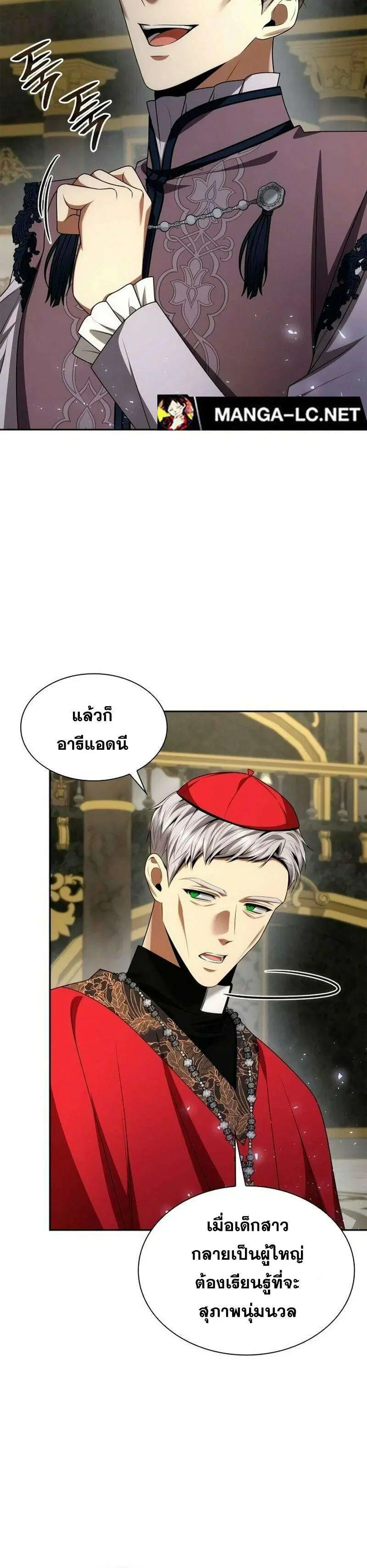 Sister I Am the Queen in This Life ตอนที่ 113 หน้า 27