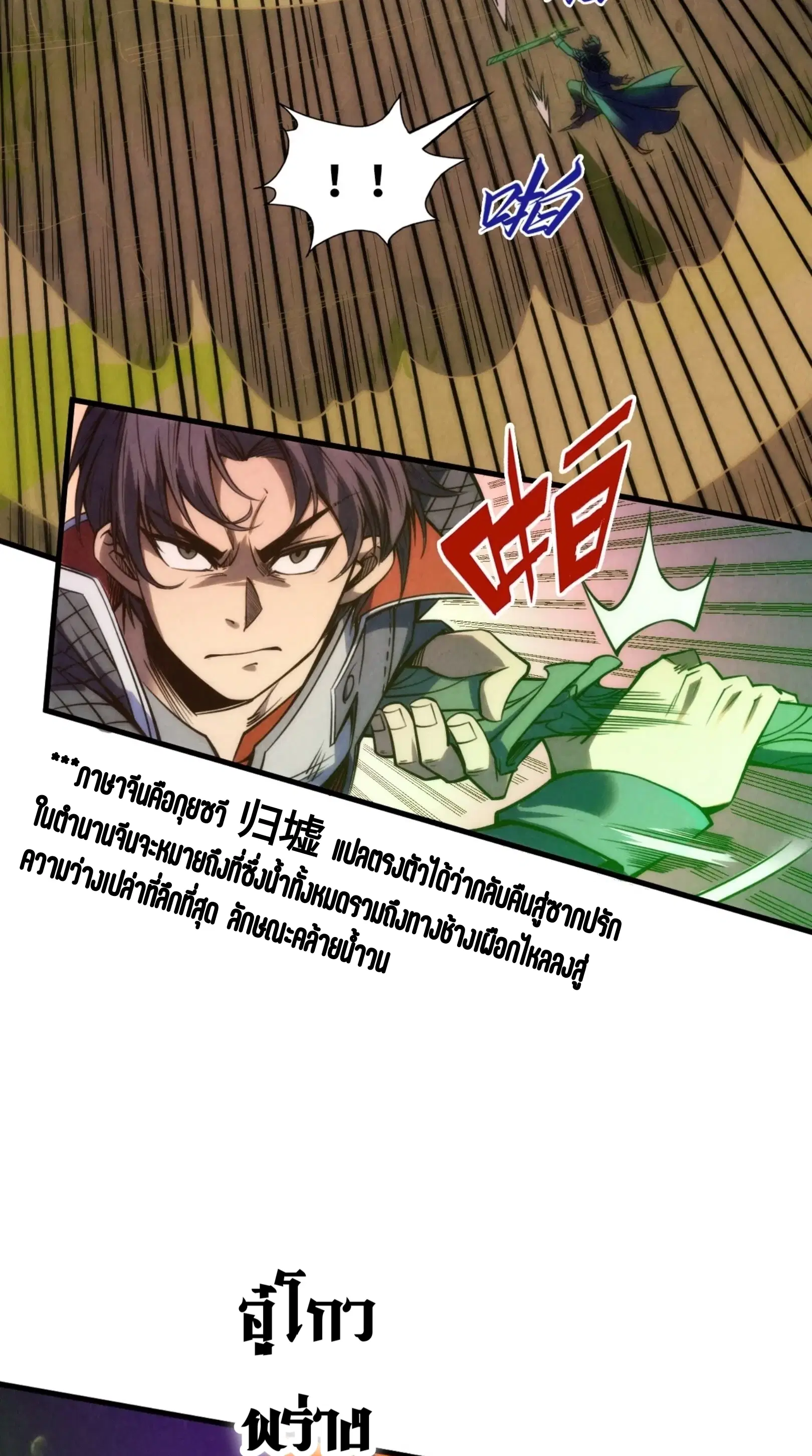 The Eternal Supreme ตอนที่ 239 หน้า 7