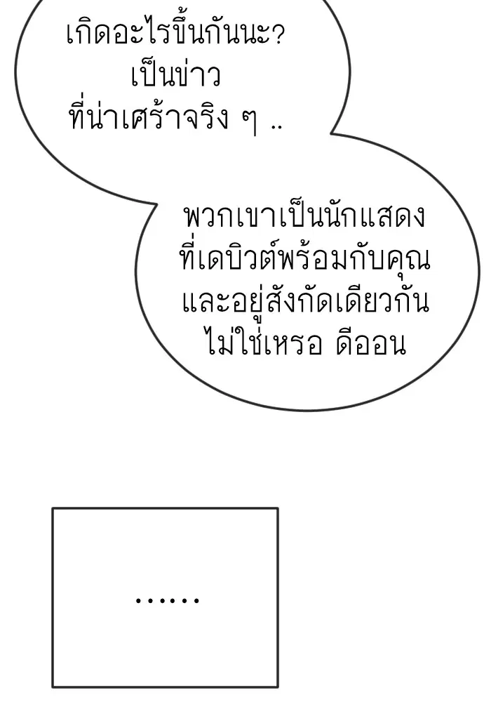 Superhuman Era ตอนที่ 185 หน้า 167