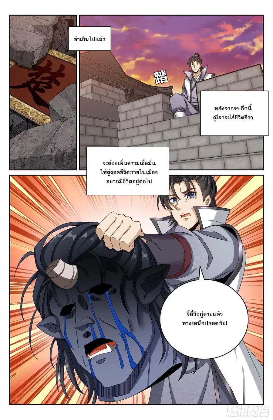 Nightwatcher ตอนที่ 463 หน้า 19