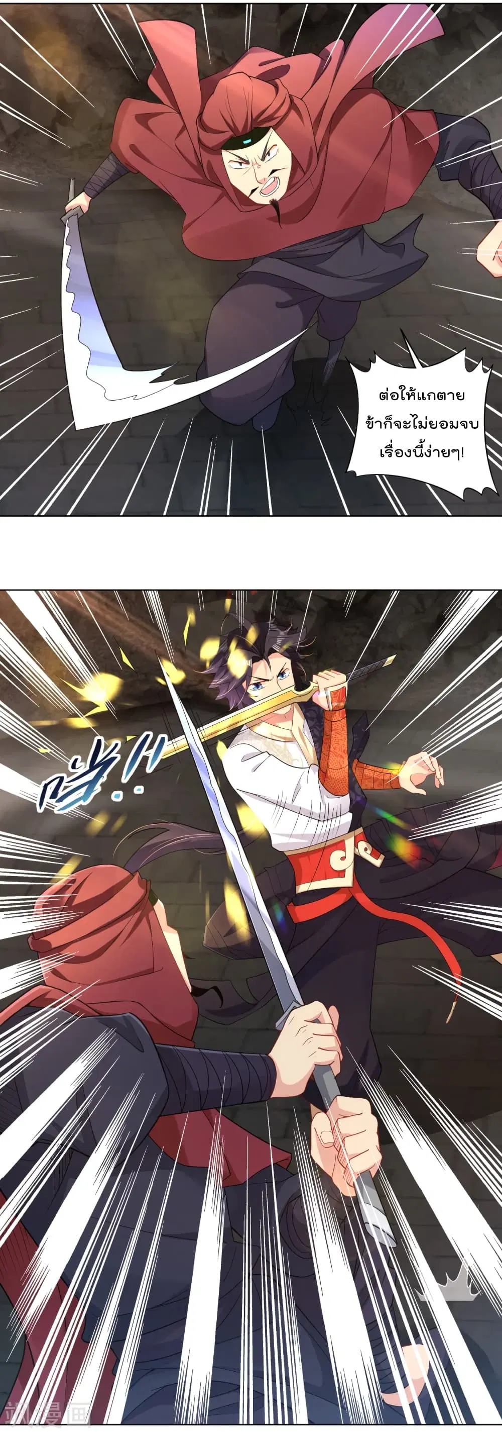 Rebirth God of War ตอนที่ 218 หน้า 8