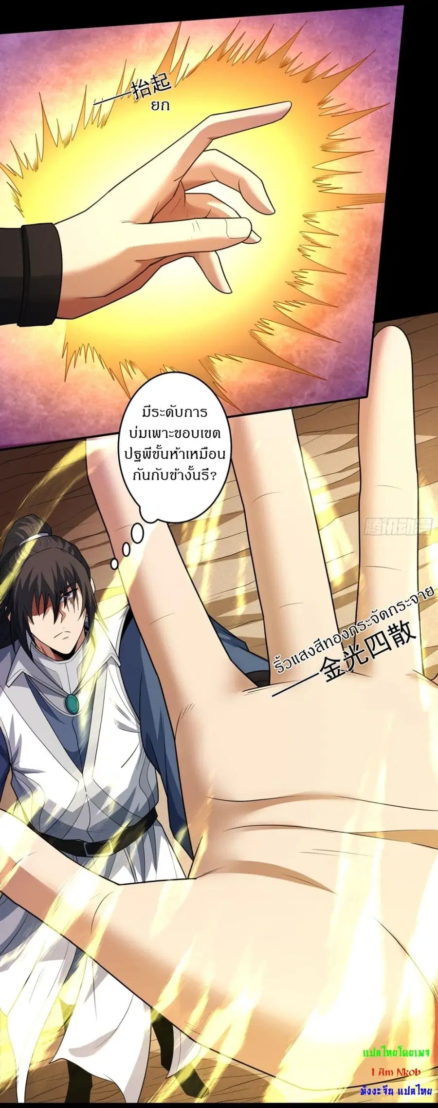 God of Martial Arts ตอนที่ 763 หน้า 10