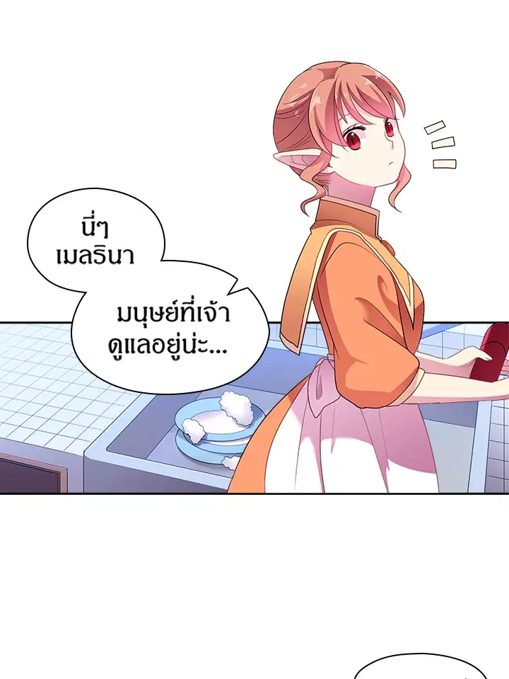 Satan’s Bride ตอนที่ 27 หน้า 3