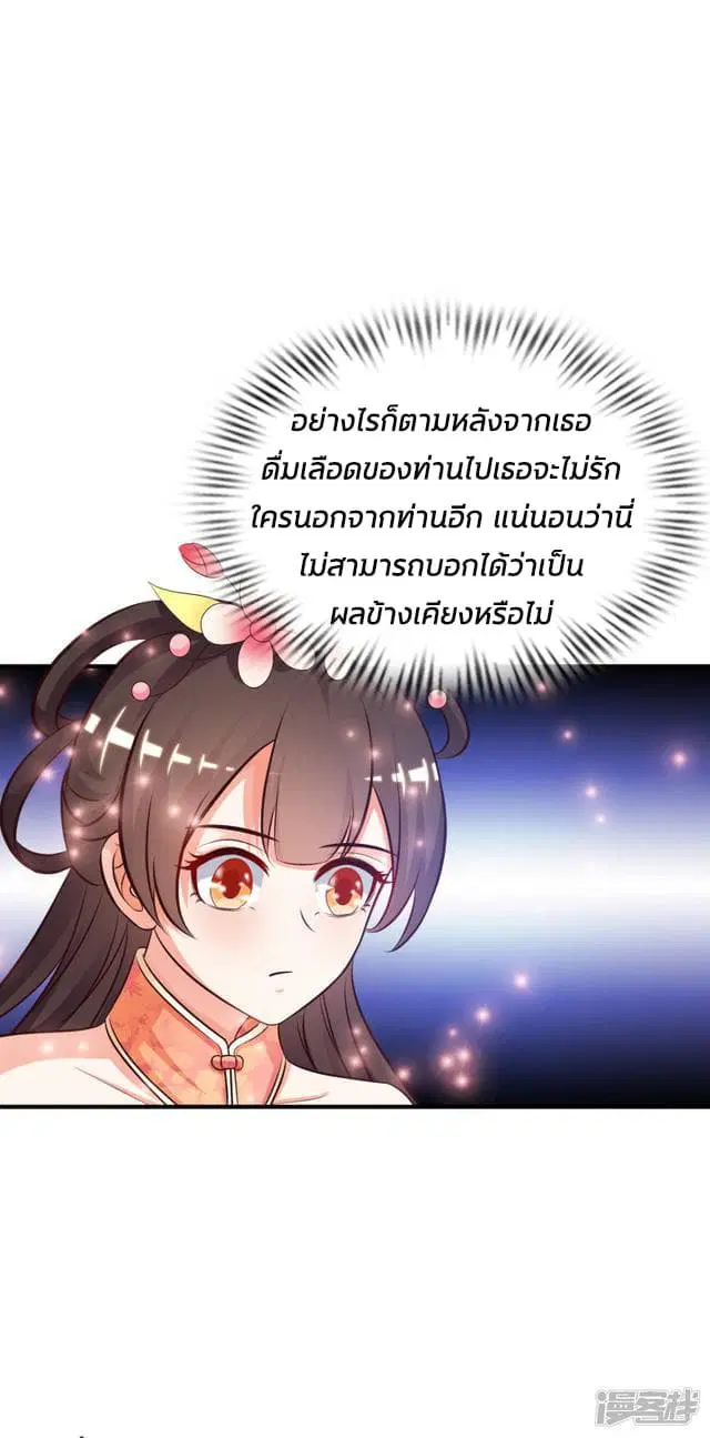 The Strongest Peach Blossom ตอนที่ 21 หน้า 32