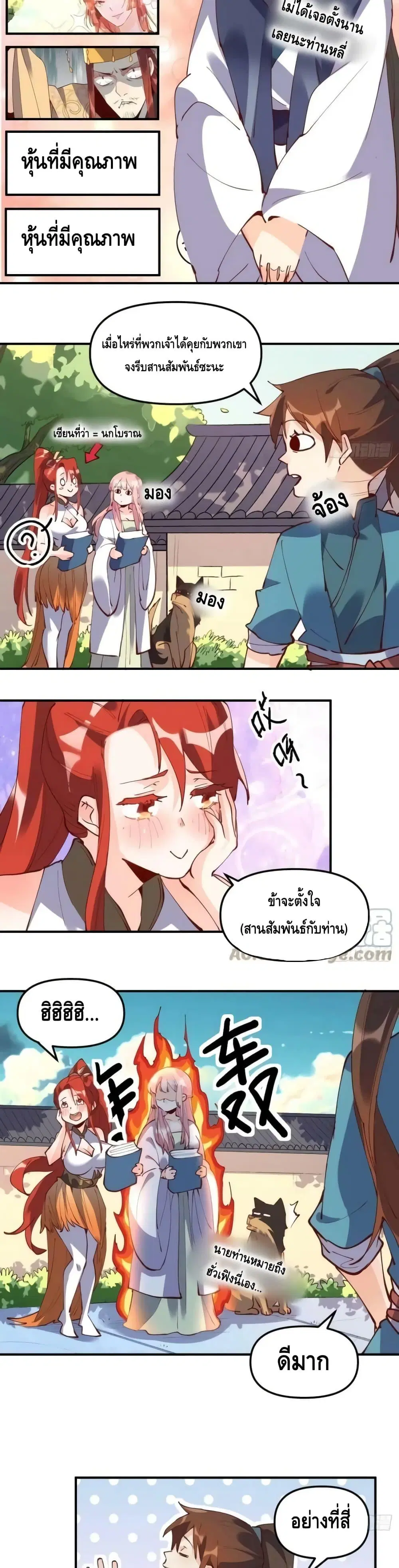 It Turns Out That I Am A Big Cultivator ตอนที่ 169 หน้า 15