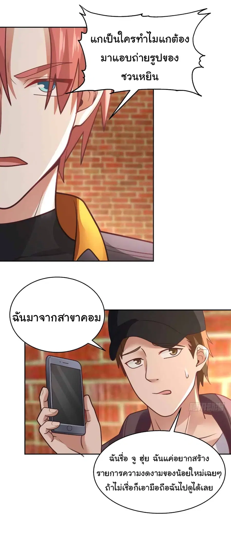 I Have a Dragon in My Body ตอนที่ 396 หน้า 6