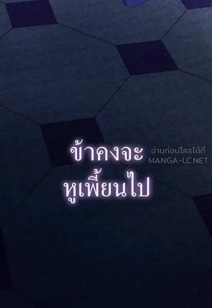 Your Throne ตอนที่ 181 หน้า 57