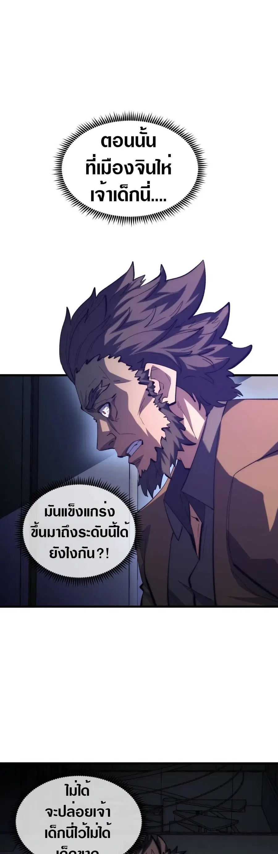 Rise From The Rubble ตอนที่ 214 หน้า 41