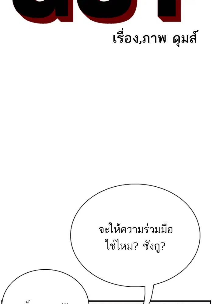 Bad Guy ตอนที่ 96 หน้า 7