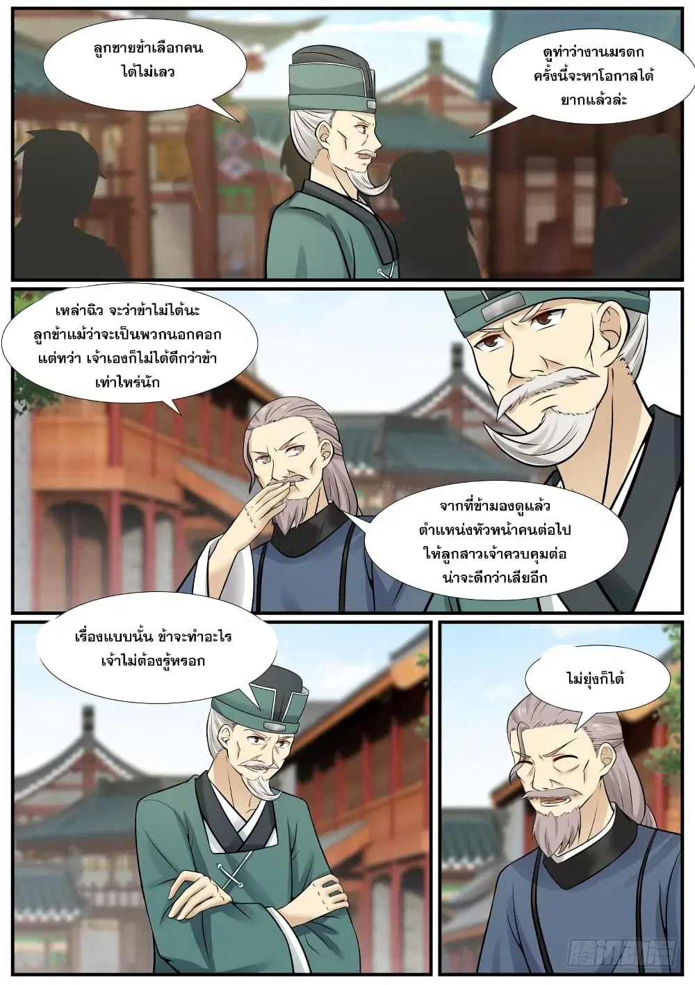 Martial Peak ตอนที่ 359 หน้า 6