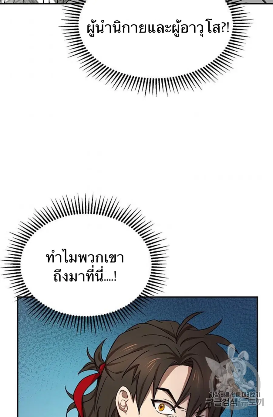 Path of the Shaman ตอนที่ 7 หน้า 5