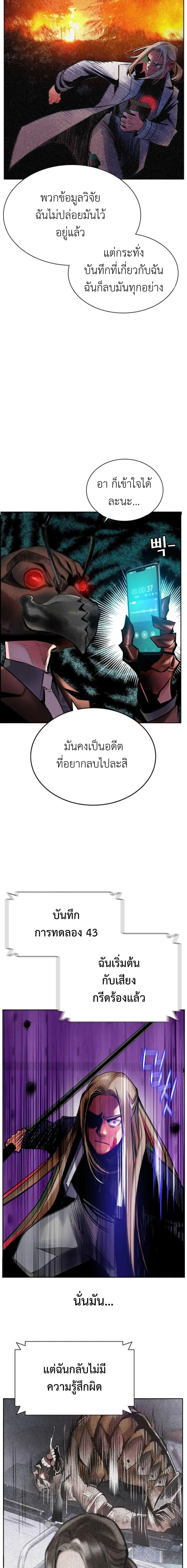 Jungle Juice ตอนที่ 109 หน้า 14