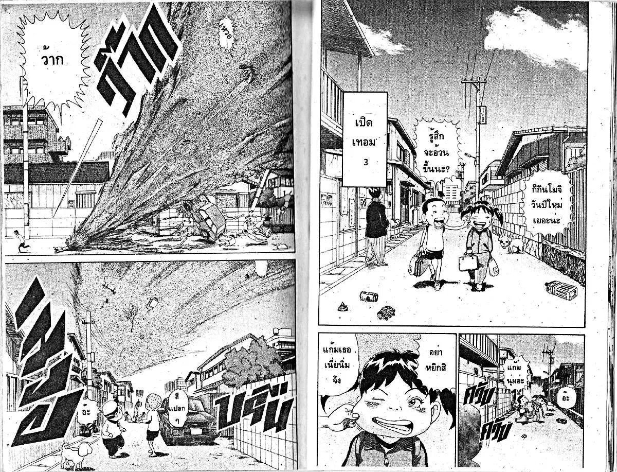 Urayasu Tekkin Kazoku ตอนที่ 188 หน้า 6