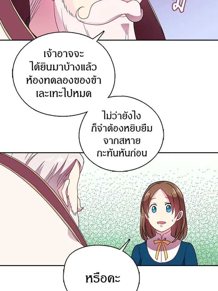Satan’s Bride ตอนที่ 16 หน้า 10